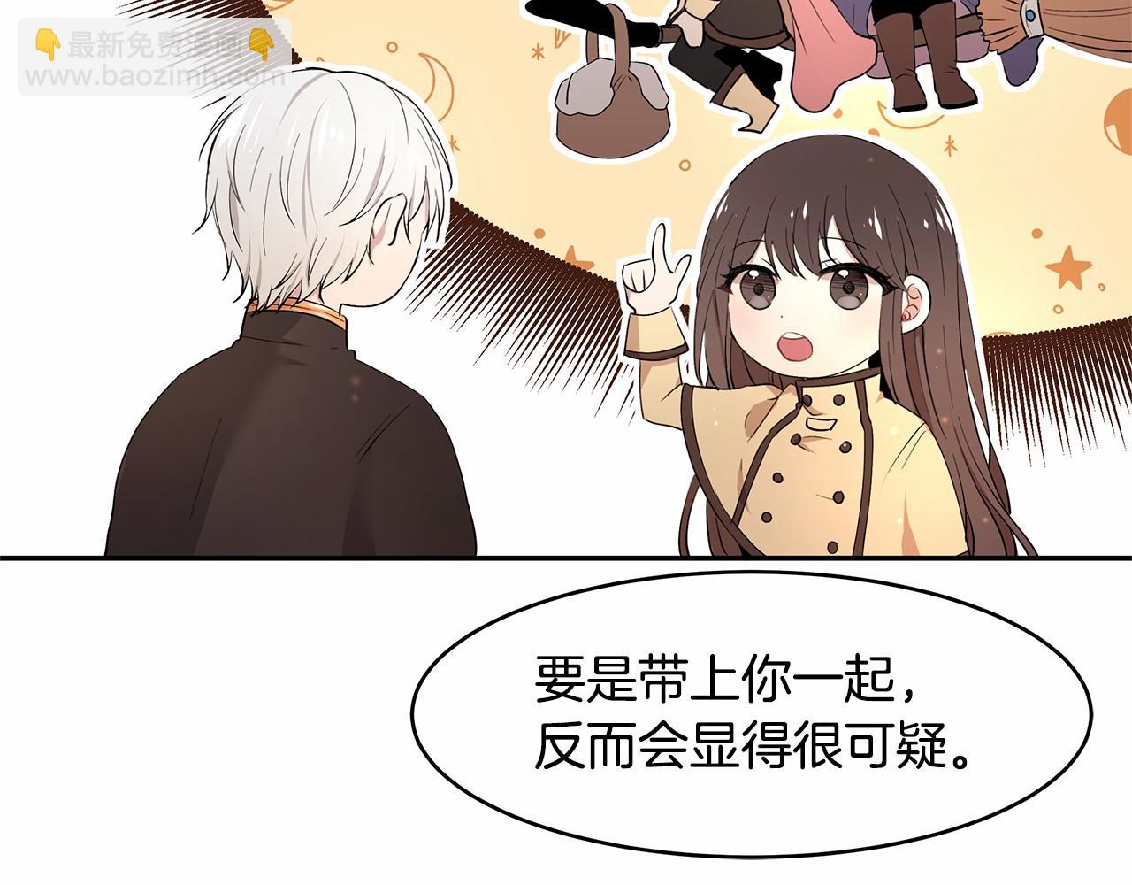 《拜托啦！魔女陛下》第4话 美少年变身 第24页