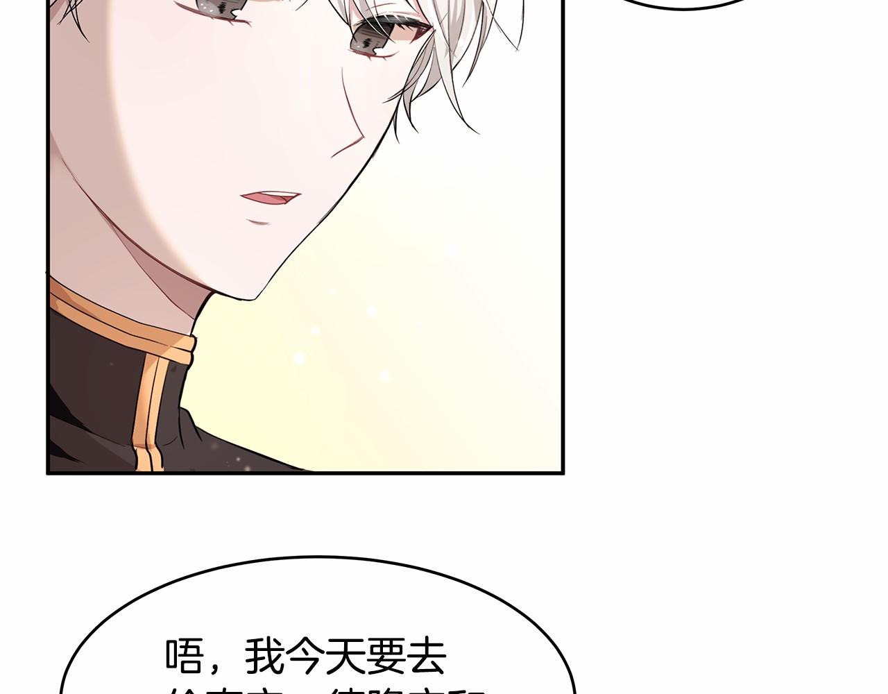 《拜托啦！魔女陛下》第4话 美少年变身 第27页
