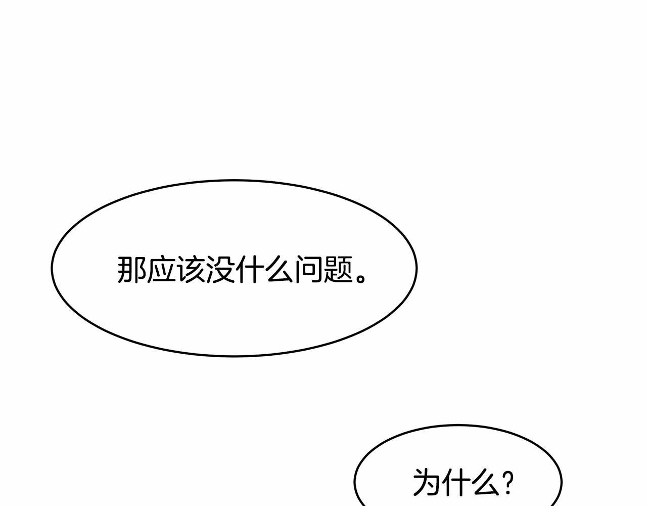 《拜托啦！魔女陛下》第4话 美少年变身 第29页