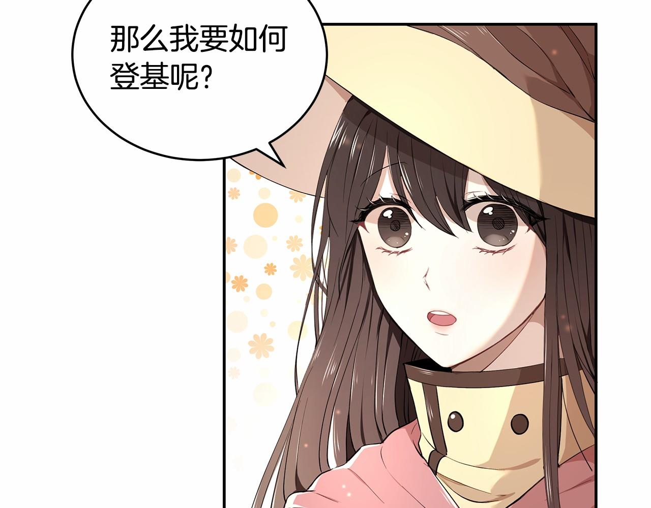 《拜托啦！魔女陛下》第6话 登基为帝 第10页