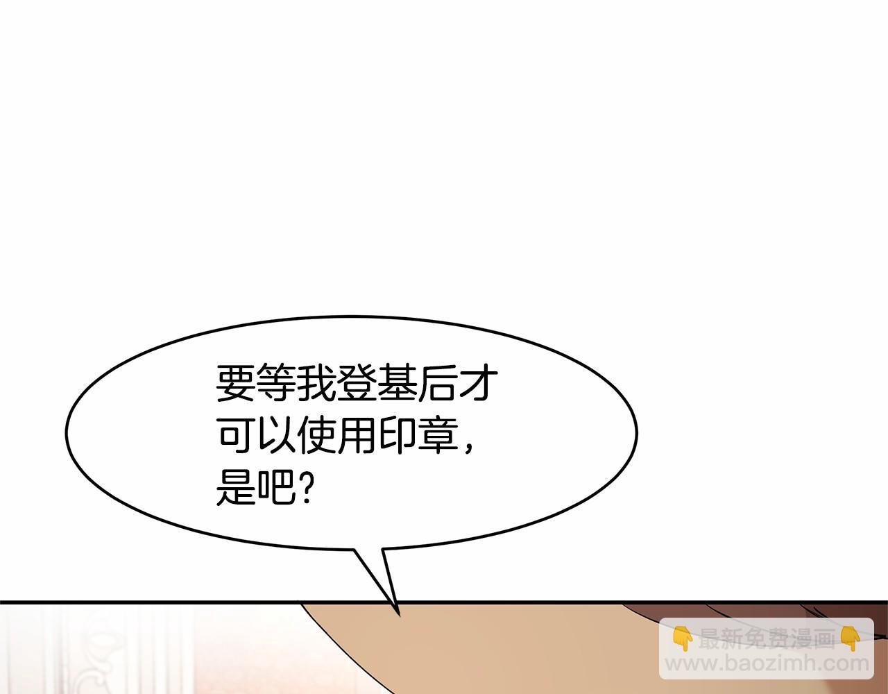 《拜托啦！魔女陛下》第6话 登基为帝 第34页
