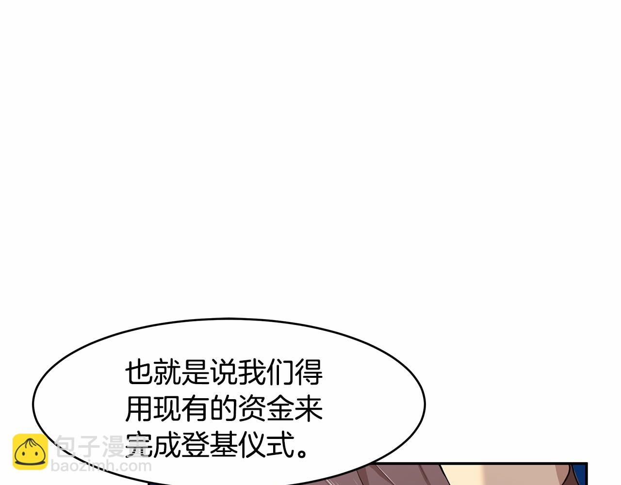 《拜托啦！魔女陛下》第6话 登基为帝 第37页
