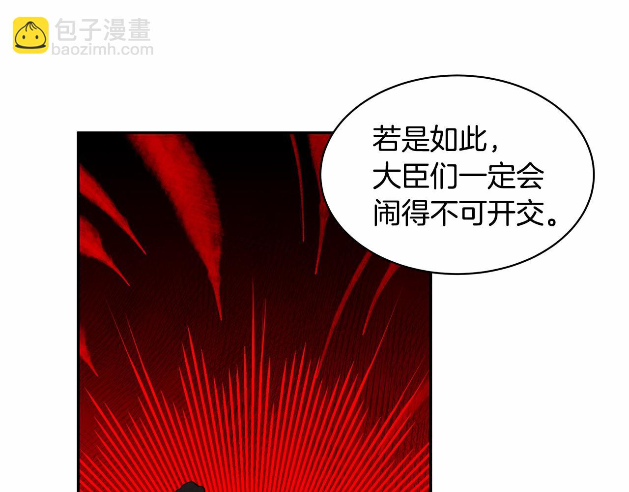 《拜托啦！魔女陛下》第6话 登基为帝 第39页
