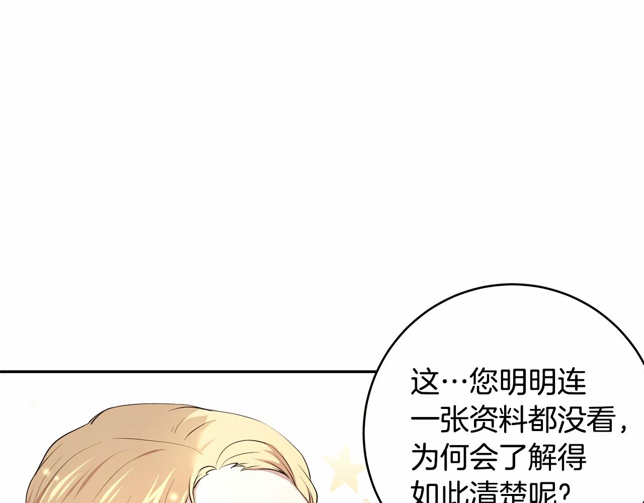 《拜托啦！魔女陛下》第6话 登基为帝 第41页
