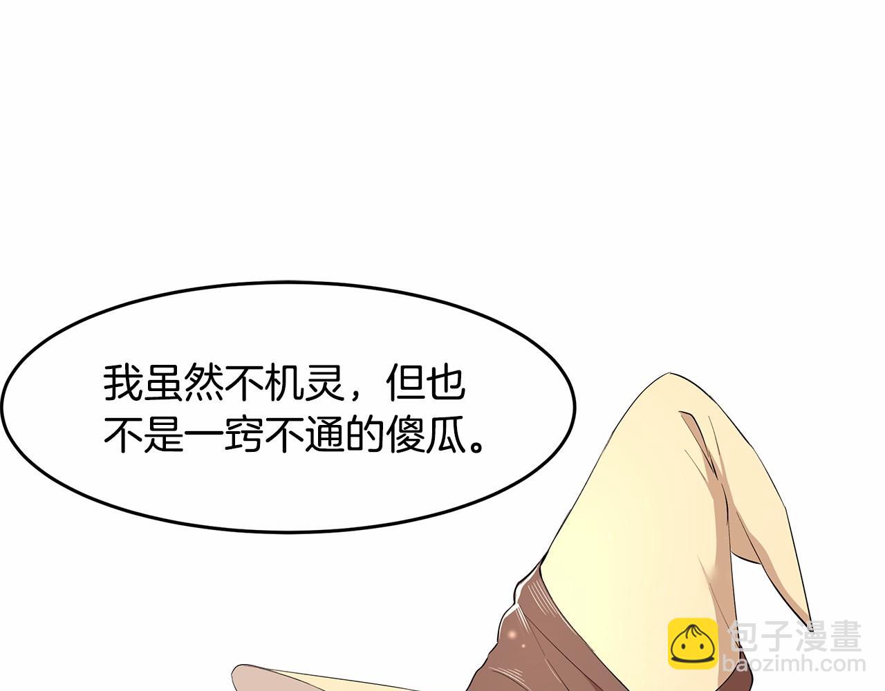 《拜托啦！魔女陛下》第6话 登基为帝 第48页