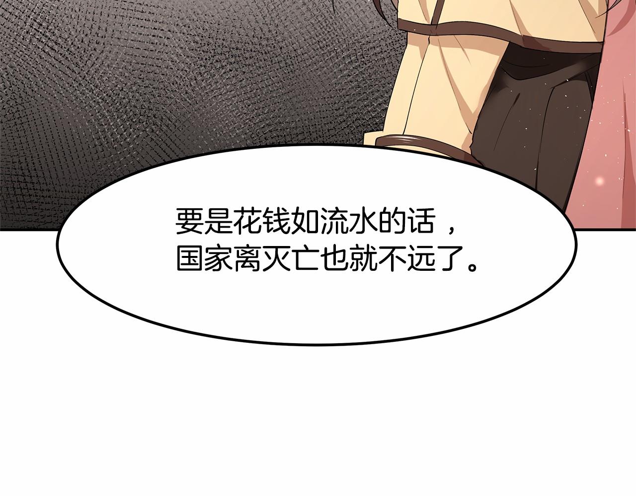 《拜托啦！魔女陛下》第6话 登基为帝 第50页