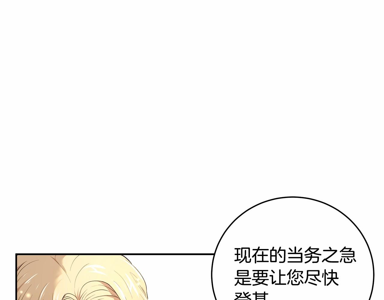 《拜托啦！魔女陛下》第6话 登基为帝 第8页