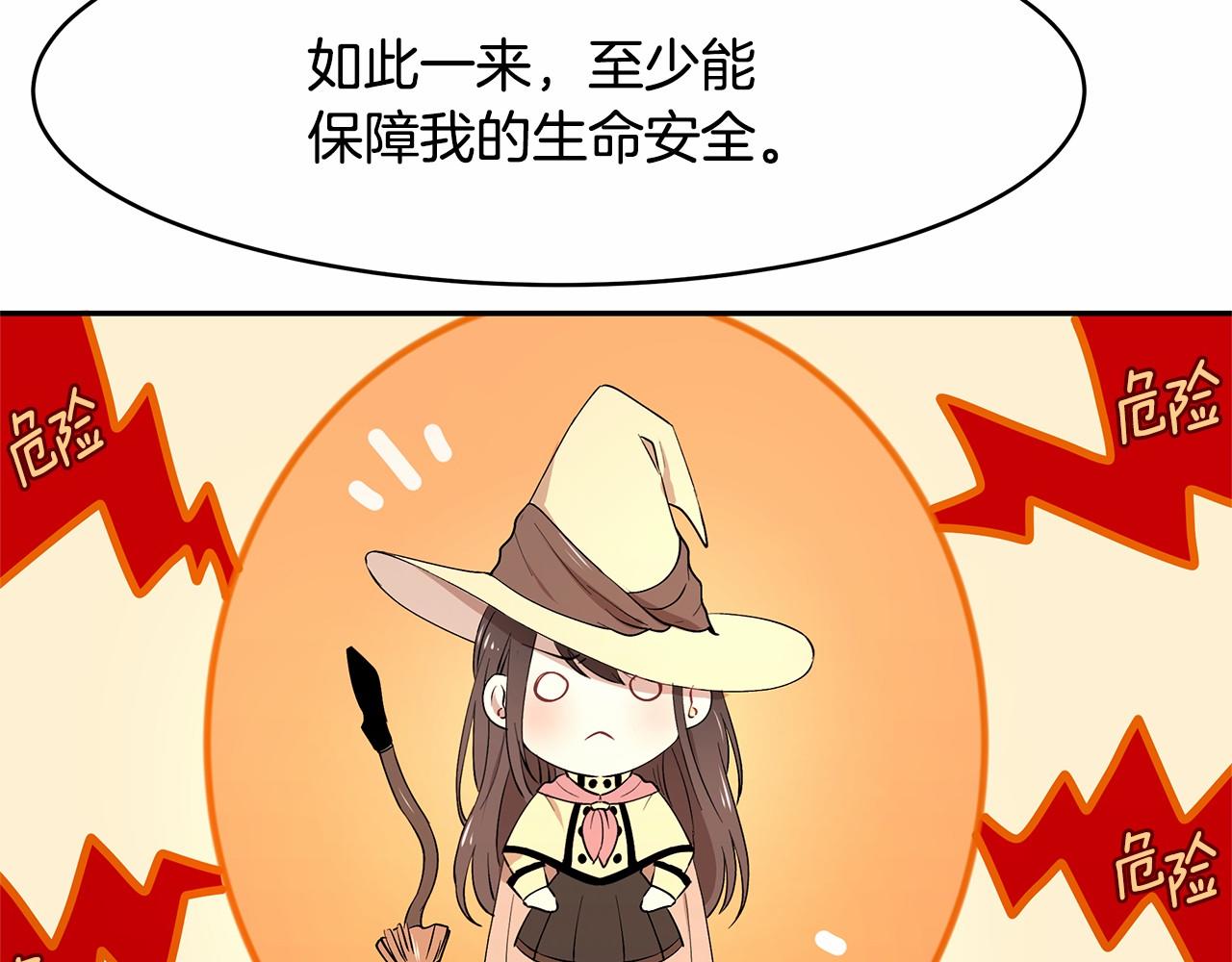 《拜托啦！魔女陛下》第5话 签订魔女契约 第30页