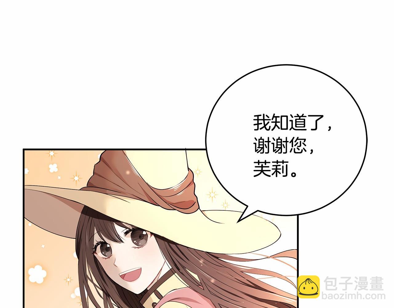 《拜托啦！魔女陛下》第5话 签订魔女契约 第34页