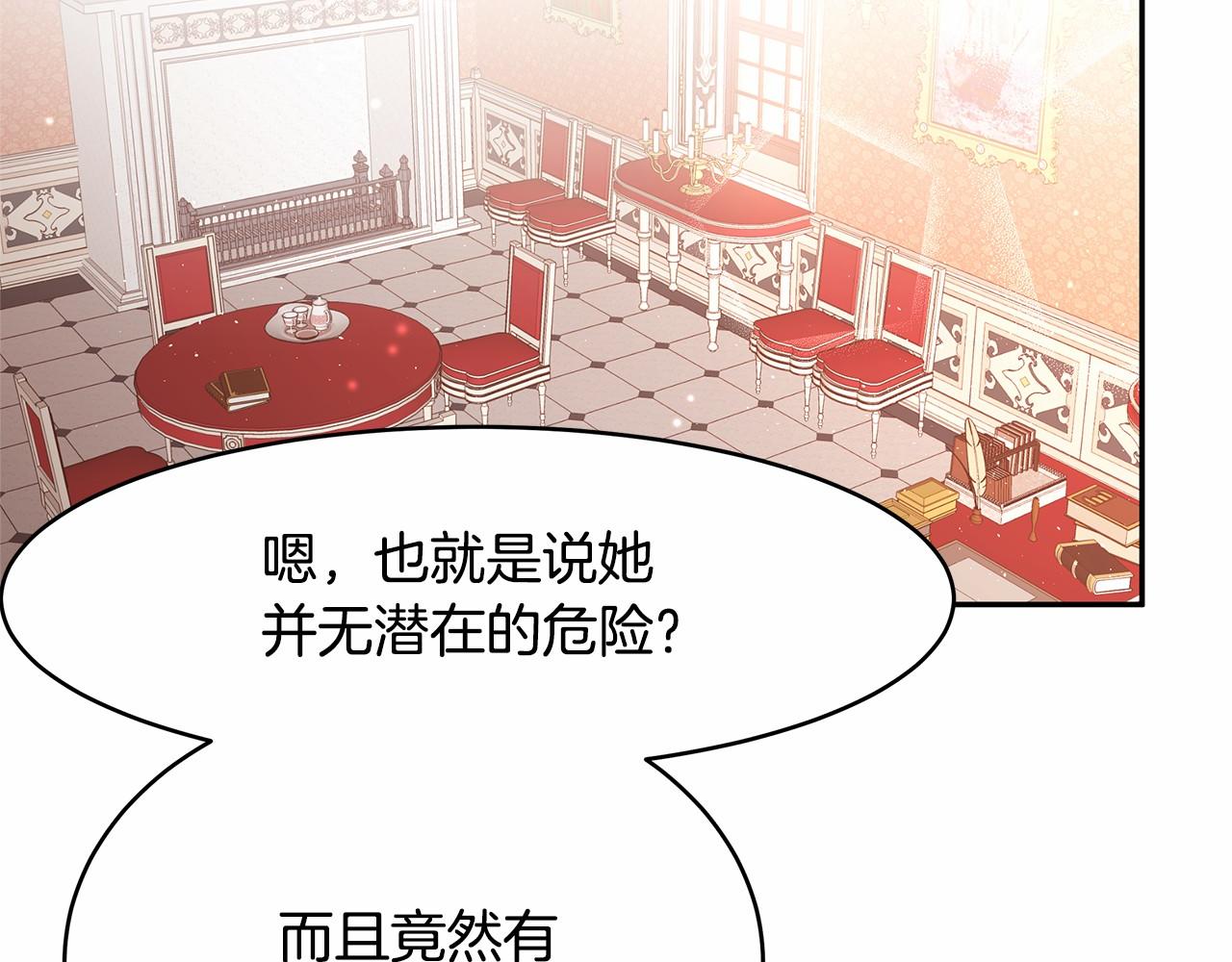 《拜托啦！魔女陛下》第5话 签订魔女契约 第40页