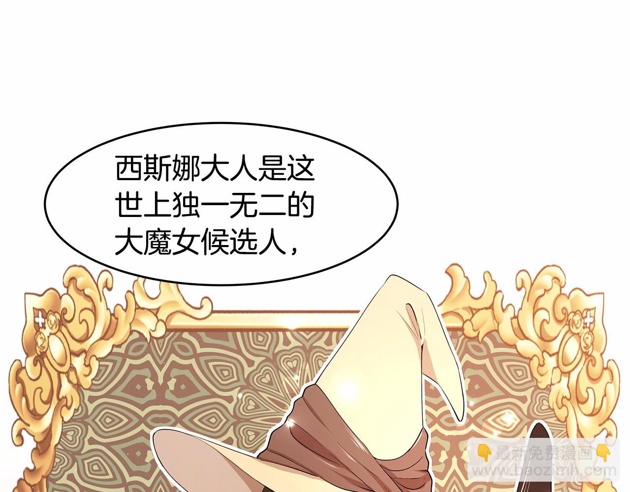 《拜托啦！魔女陛下》第5话 签订魔女契约 第47页