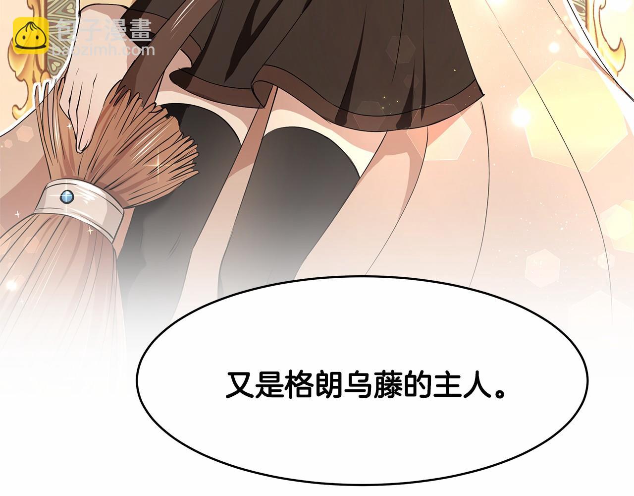 《拜托啦！魔女陛下》第5话 签订魔女契约 第49页