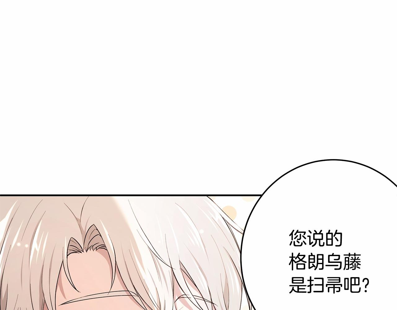 《拜托啦！魔女陛下》第5话 签订魔女契约 第50页