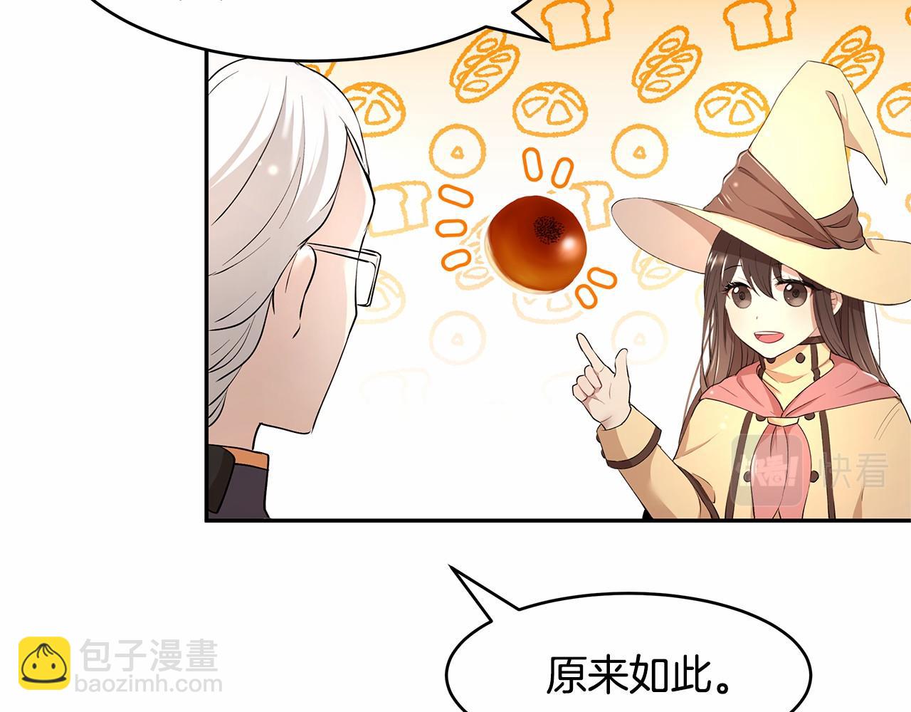 《拜托啦！魔女陛下》第7话 皇帝的宝库 第40页