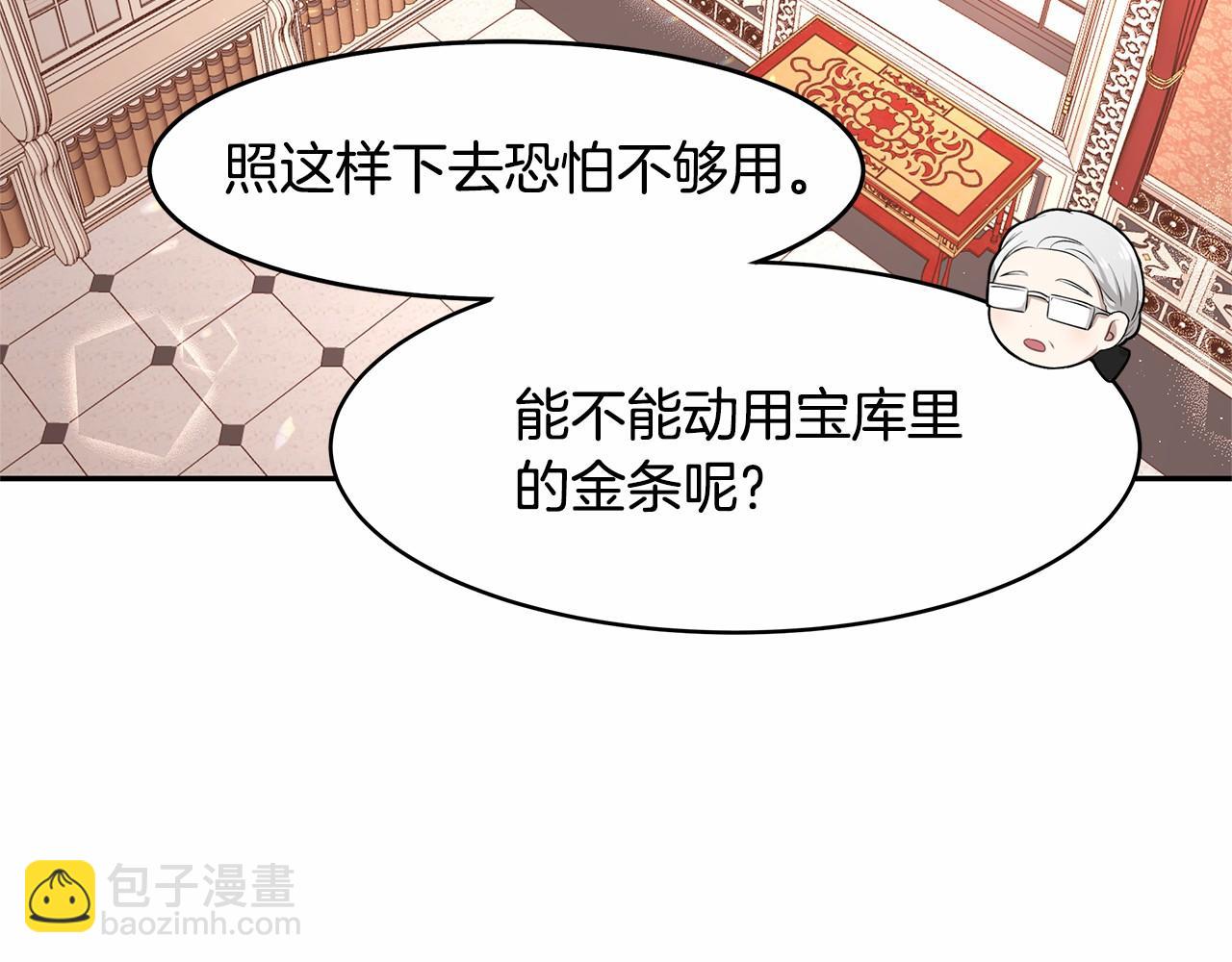 《拜托啦！魔女陛下》第7话 皇帝的宝库 第44页