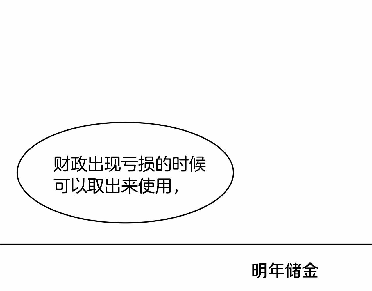 《拜托啦！魔女陛下》第7话 皇帝的宝库 第47页