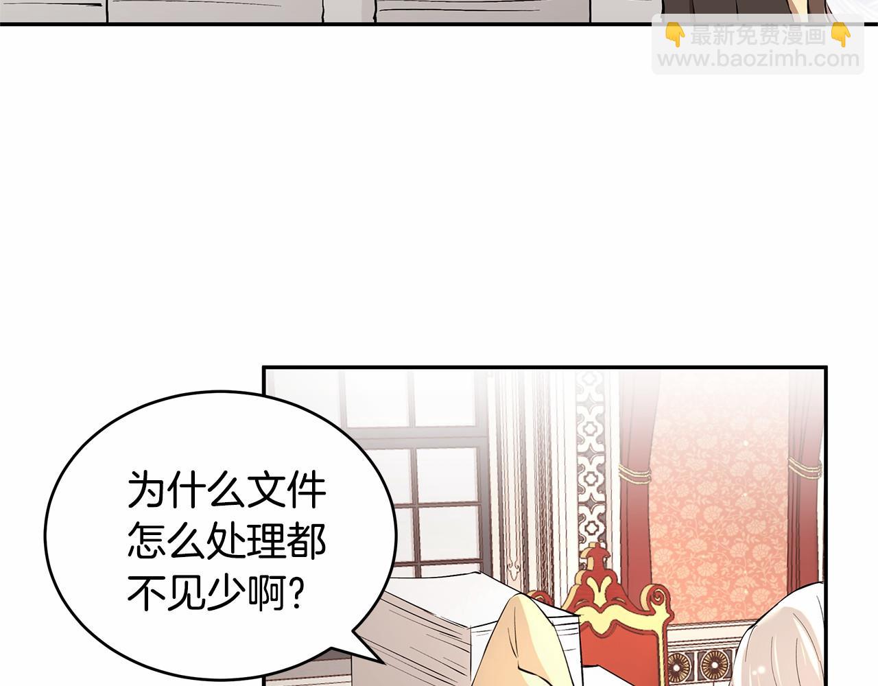 《拜托啦！魔女陛下》第7话 皇帝的宝库 第6页