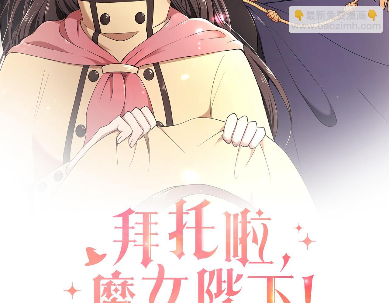 《拜托啦！魔女陛下》第10话 敌国拉拢的原因 第11页