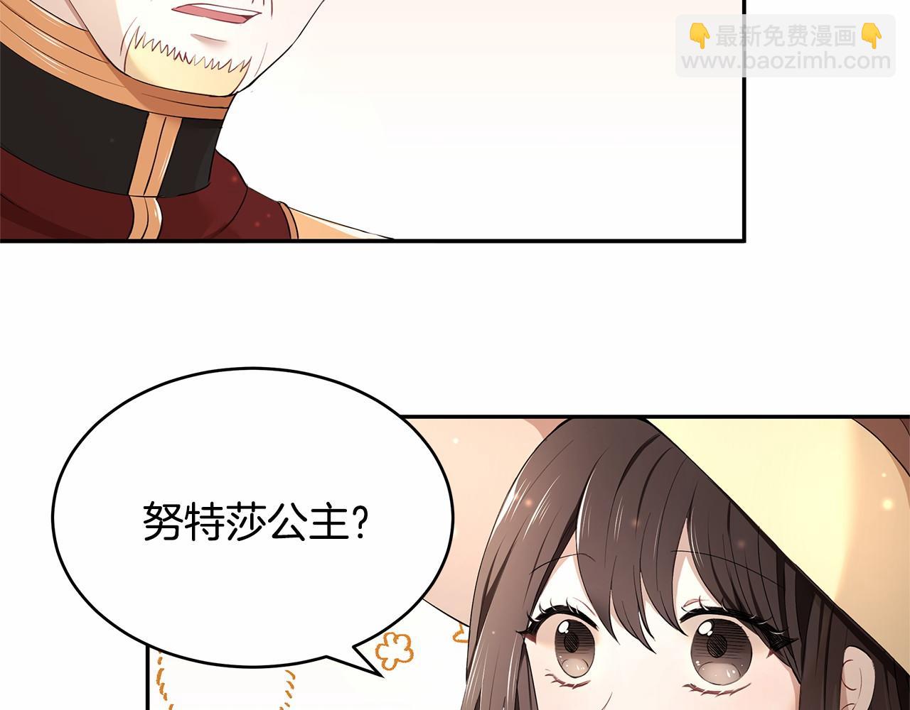 《拜托啦！魔女陛下》第10话 敌国拉拢的原因 第17页
