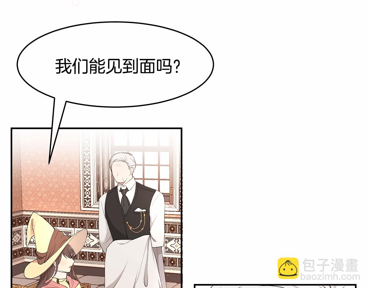 《拜托啦！魔女陛下》第10话 敌国拉拢的原因 第45页