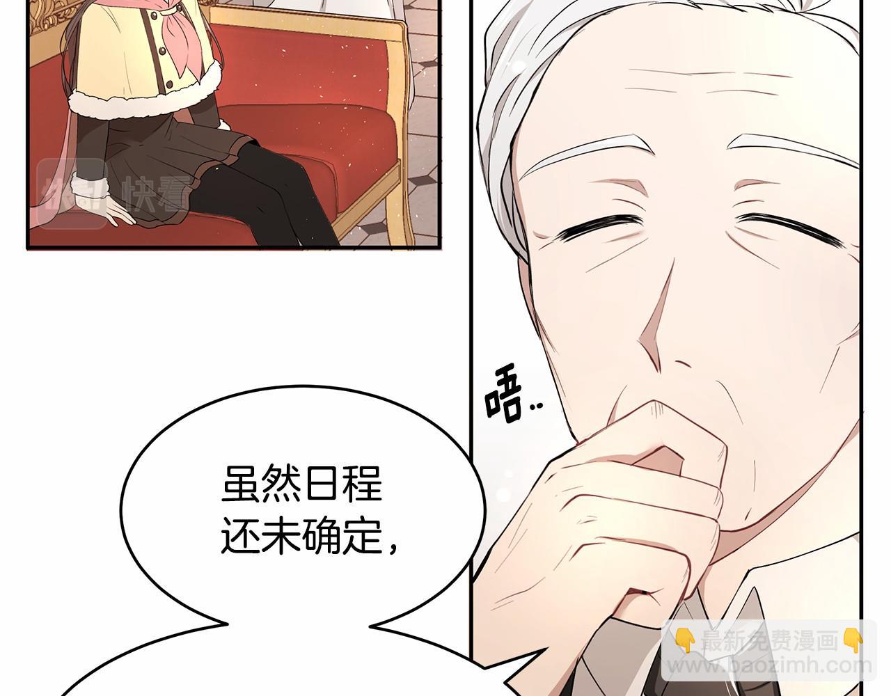 《拜托啦！魔女陛下》第10话 敌国拉拢的原因 第46页