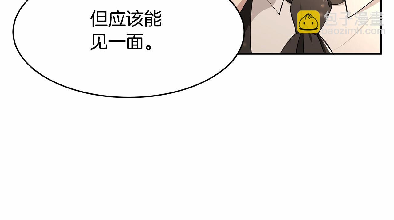 《拜托啦！魔女陛下》第10话 敌国拉拢的原因 第47页