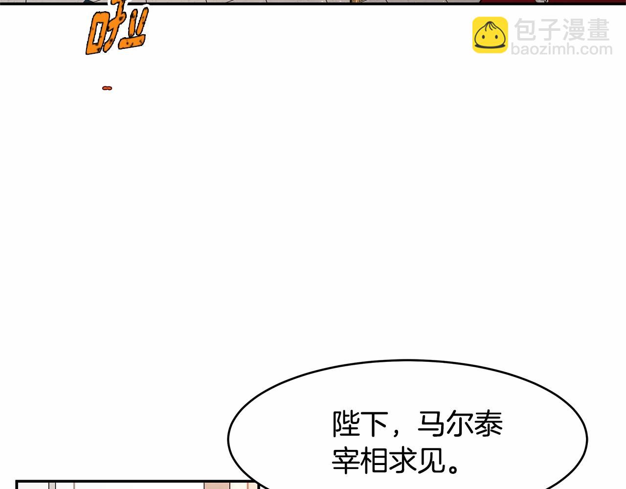《拜托啦！魔女陛下》第10话 敌国拉拢的原因 第6页