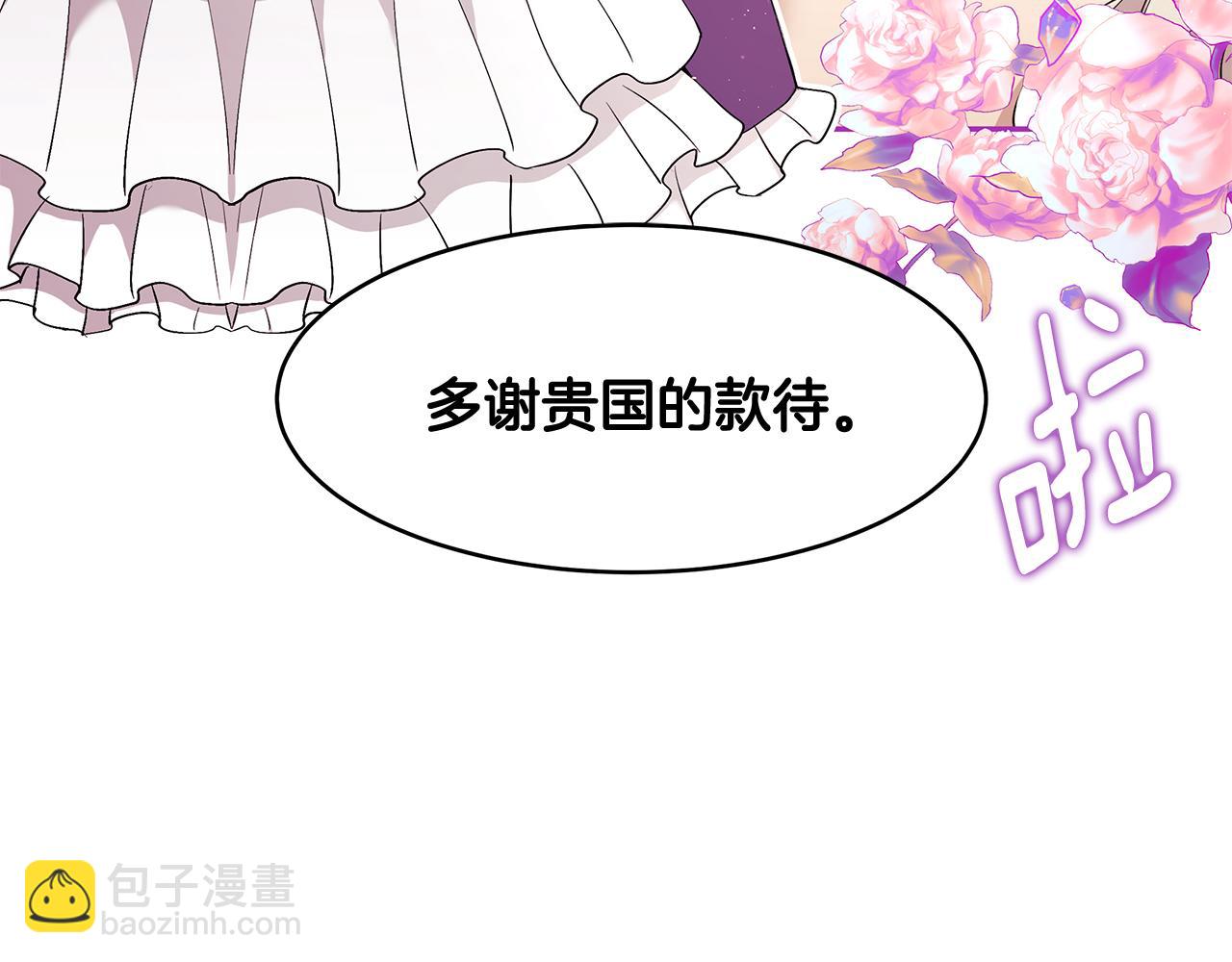 《拜托啦！魔女陛下》第11话 敌国公主来访 第18页