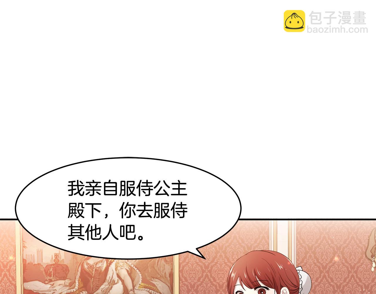 《拜托啦！魔女陛下》第11话 敌国公主来访 第33页