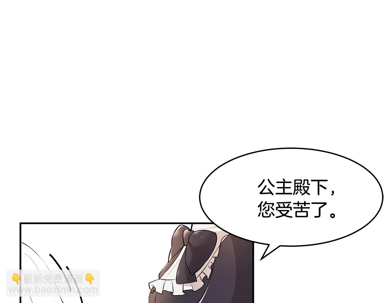 《拜托啦！魔女陛下》第11话 敌国公主来访 第40页