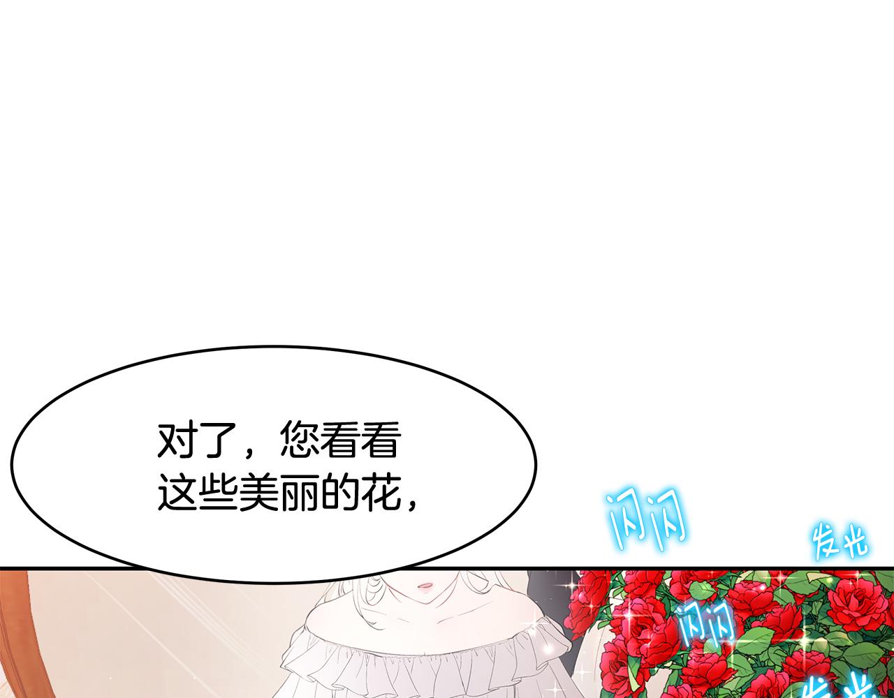 《拜托啦！魔女陛下》第11话 敌国公主来访 第42页