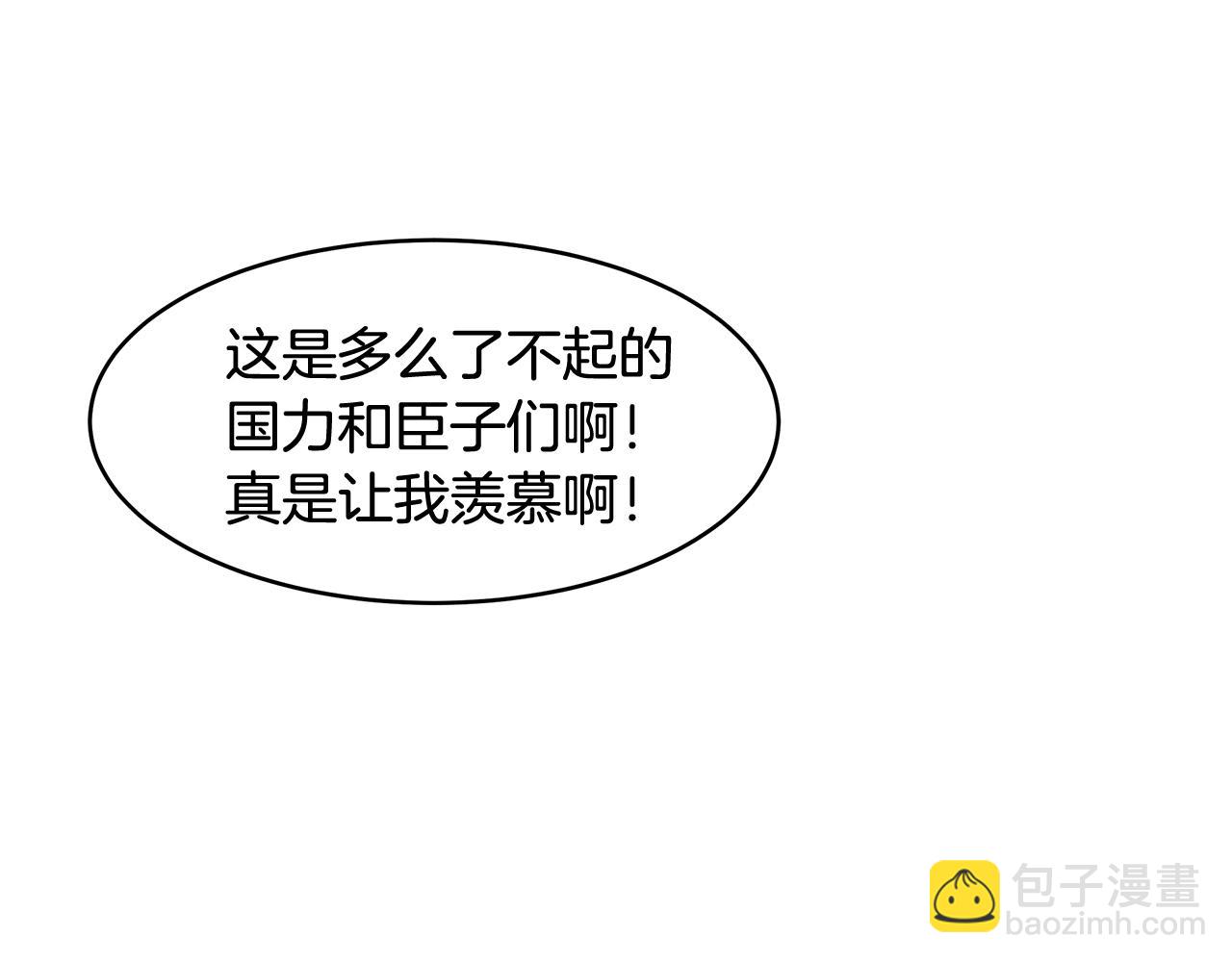 《拜托啦！魔女陛下》第11话 敌国公主来访 第49页