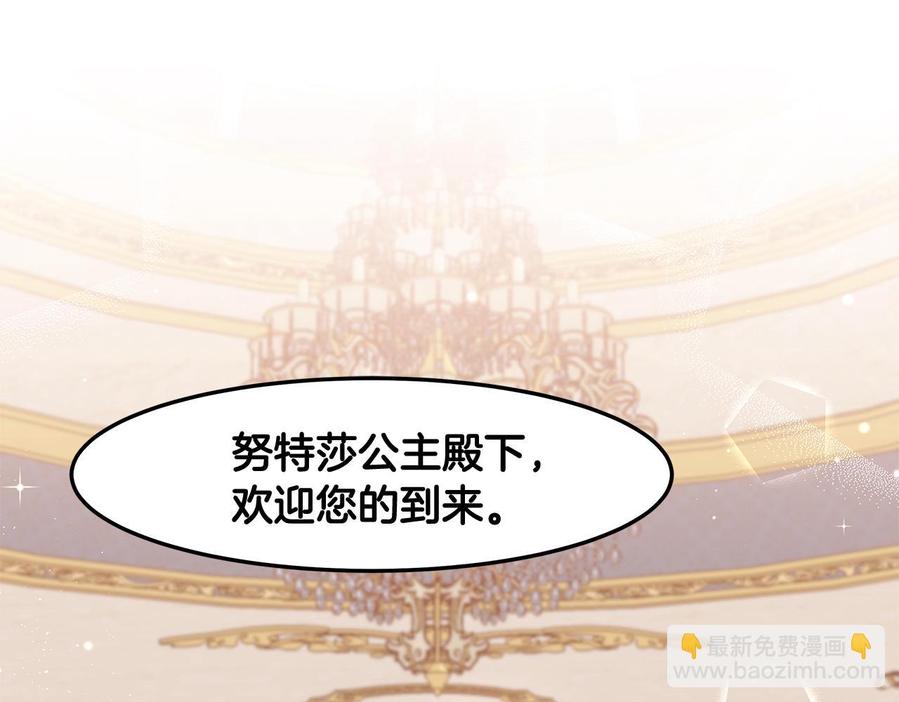 《拜托啦！魔女陛下》第11话 敌国公主来访 第5页