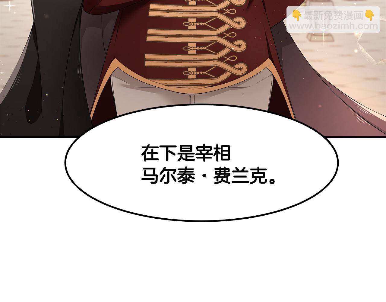 《拜托啦！魔女陛下》第11话 敌国公主来访 第7页