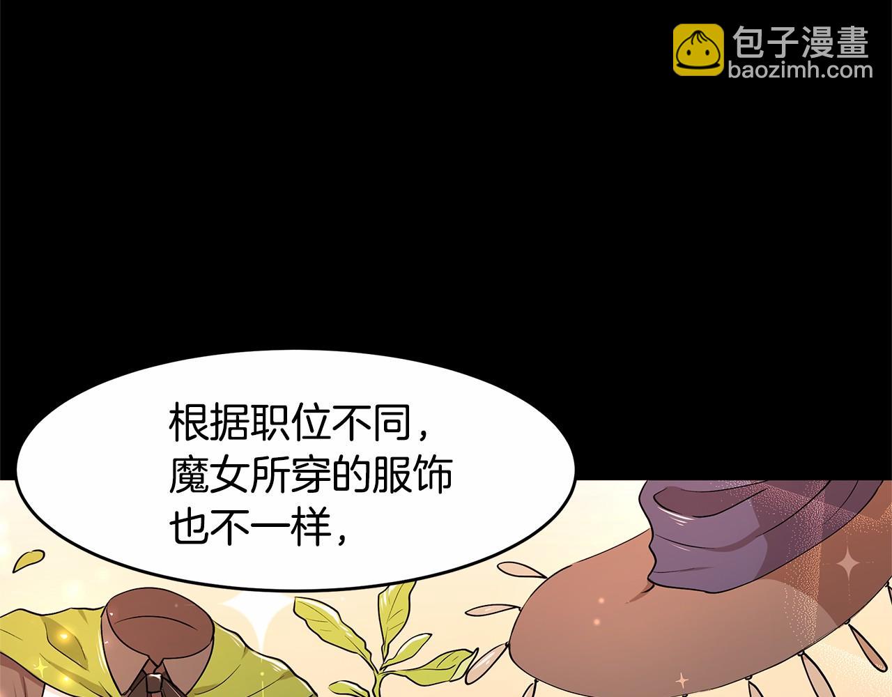 《拜托啦！魔女陛下》第8话 可怕的“刑具” 第31页