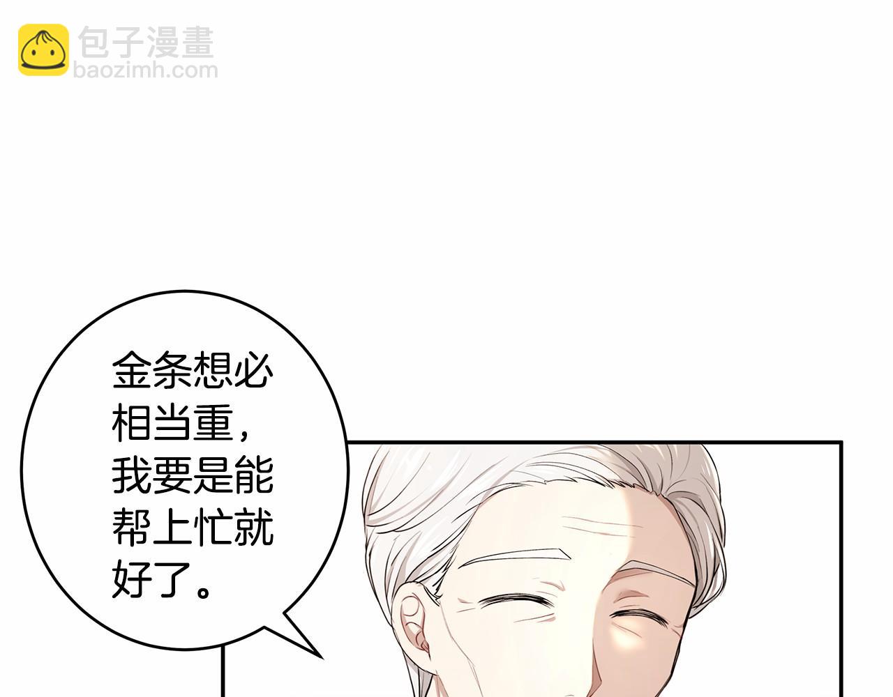 《拜托啦！魔女陛下》第8话 可怕的“刑具” 第5页