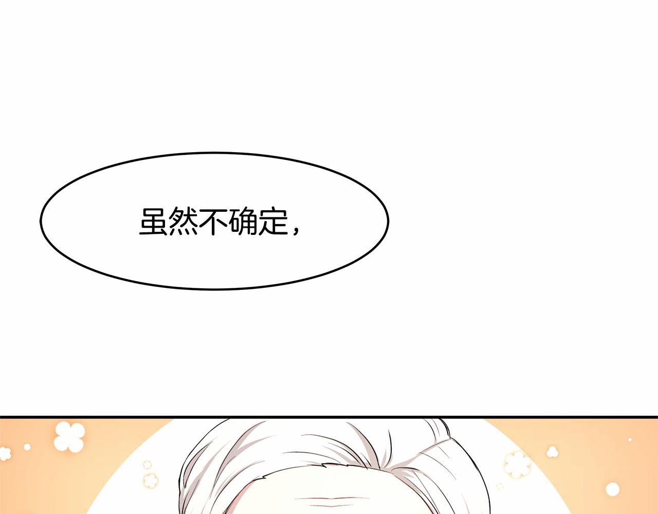 《拜托啦！魔女陛下》第9话 恶毒的新皇帝！ 第19页