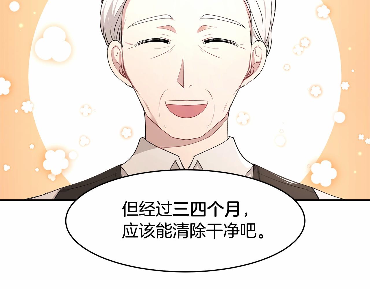 《拜托啦！魔女陛下》第9话 恶毒的新皇帝！ 第20页