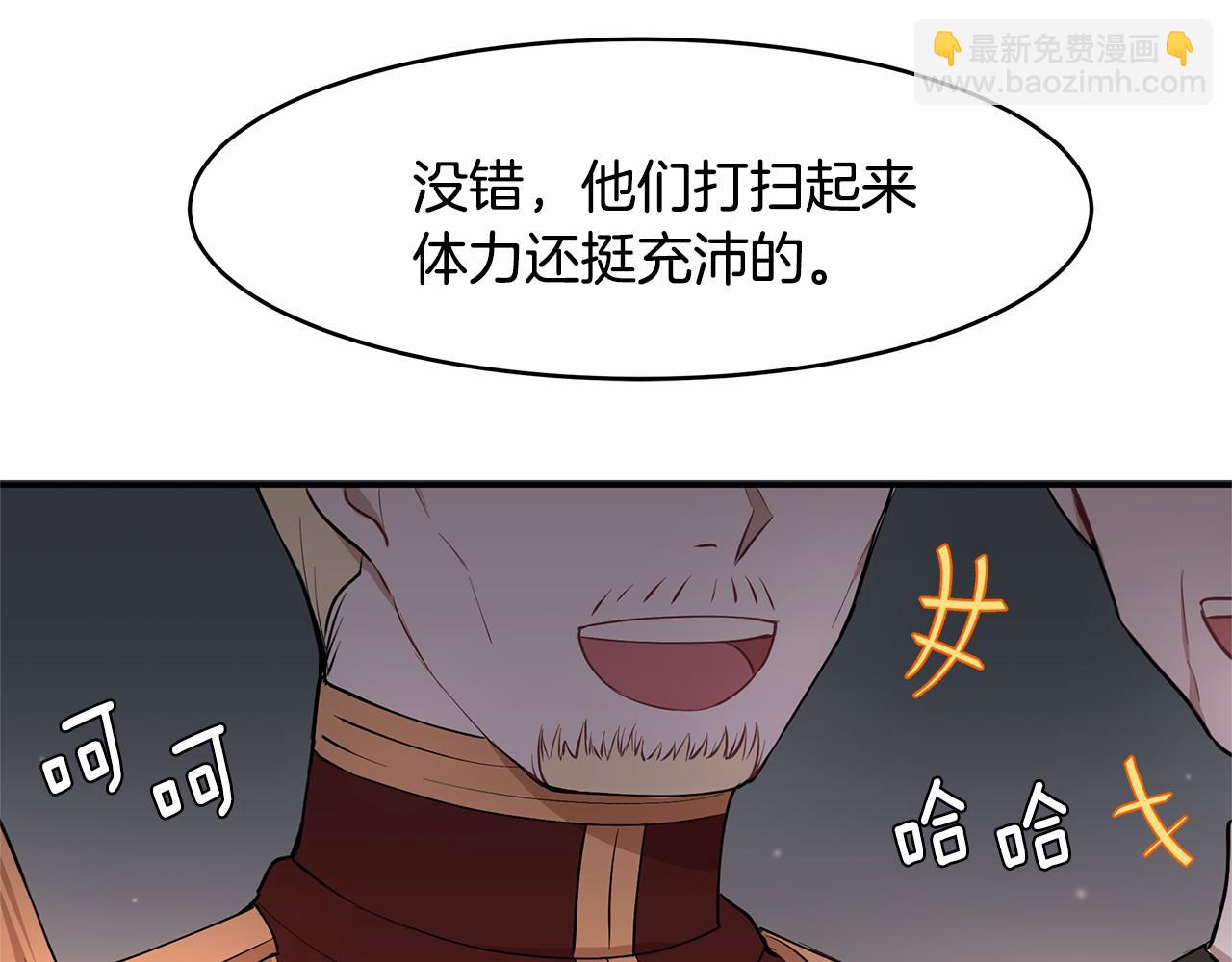 《拜托啦！魔女陛下》第9话 恶毒的新皇帝！ 第24页