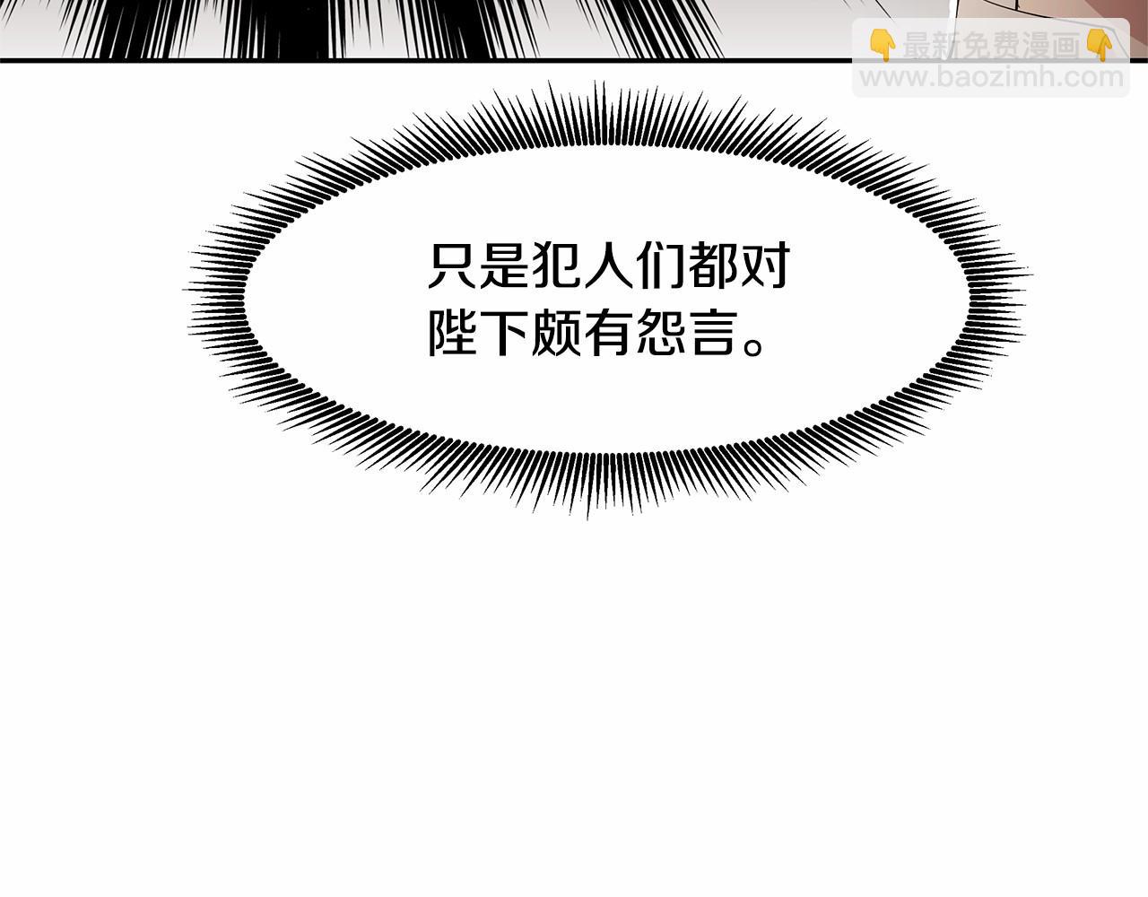 《拜托啦！魔女陛下》第9话 恶毒的新皇帝！ 第39页
