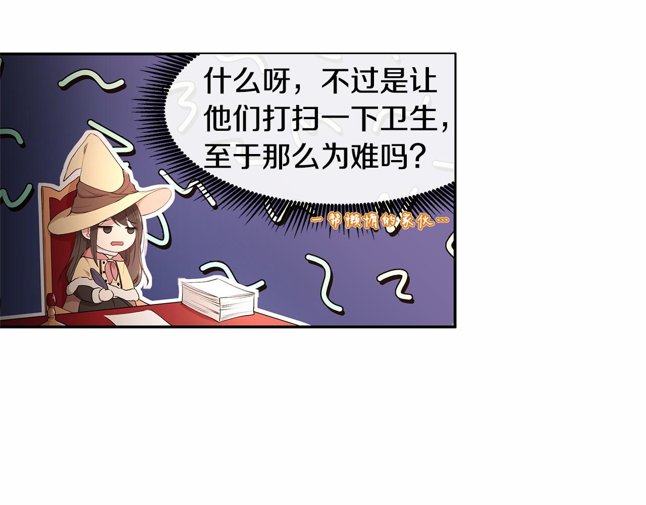 《拜托啦！魔女陛下》第9话 恶毒的新皇帝！ 第43页