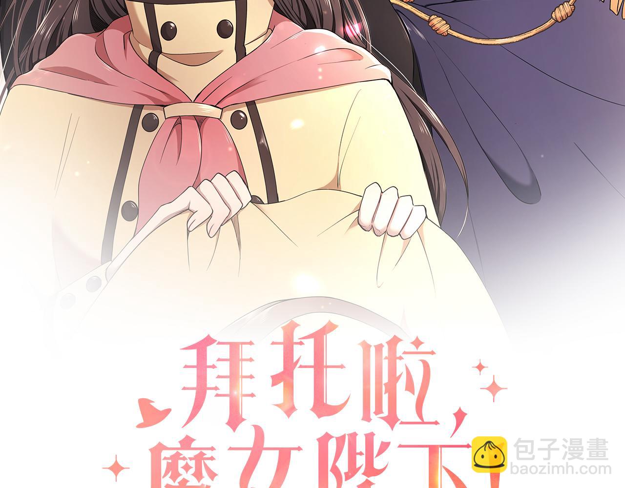 《拜托啦！魔女陛下》第14话 下午茶 第13页
