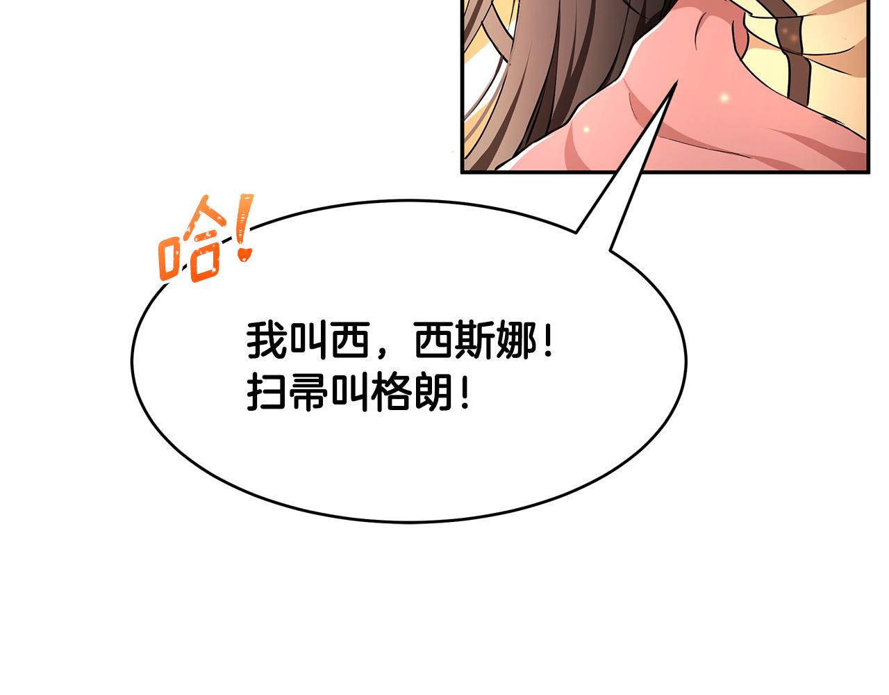 《拜托啦！魔女陛下》第14话 下午茶 第25页