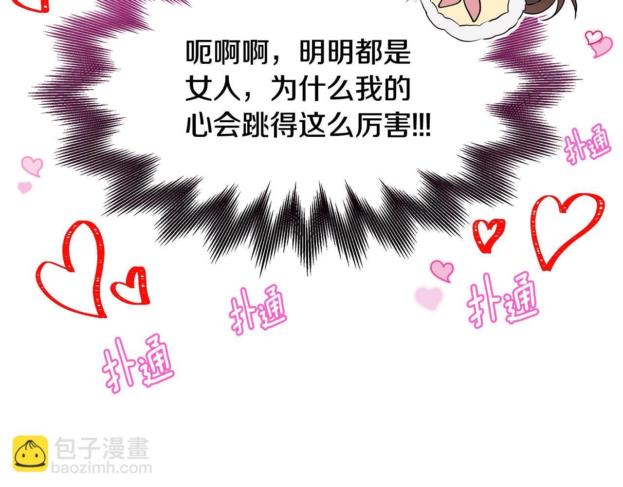 《拜托啦！魔女陛下》第14话 下午茶 第30页
