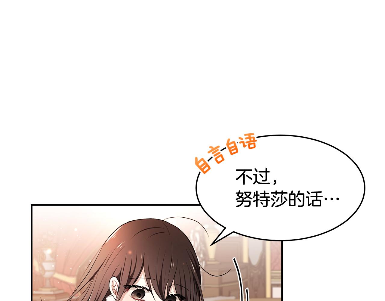 《拜托啦！魔女陛下》第14话 下午茶 第31页