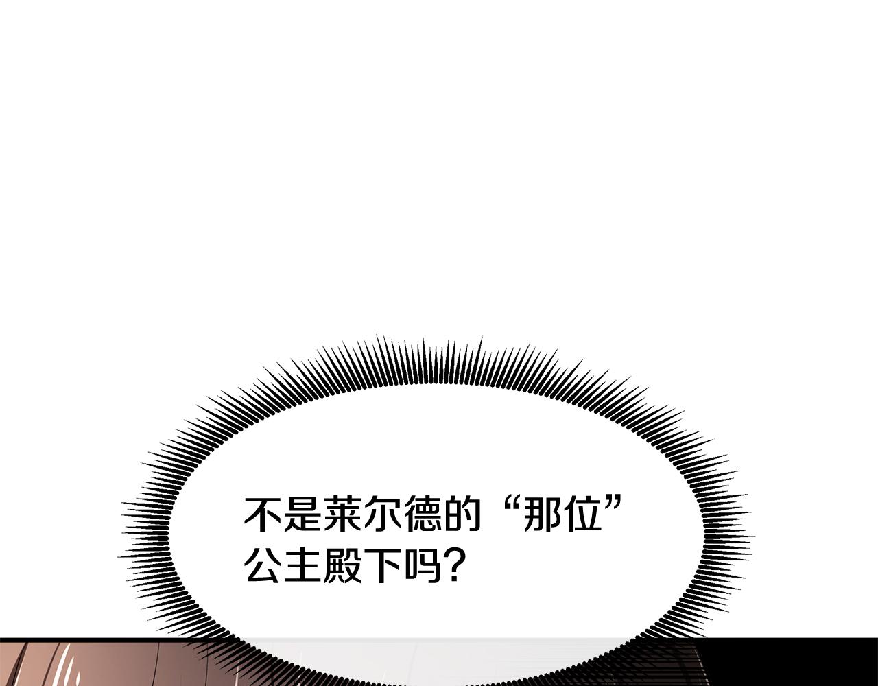 《拜托啦！魔女陛下》第14话 下午茶 第33页