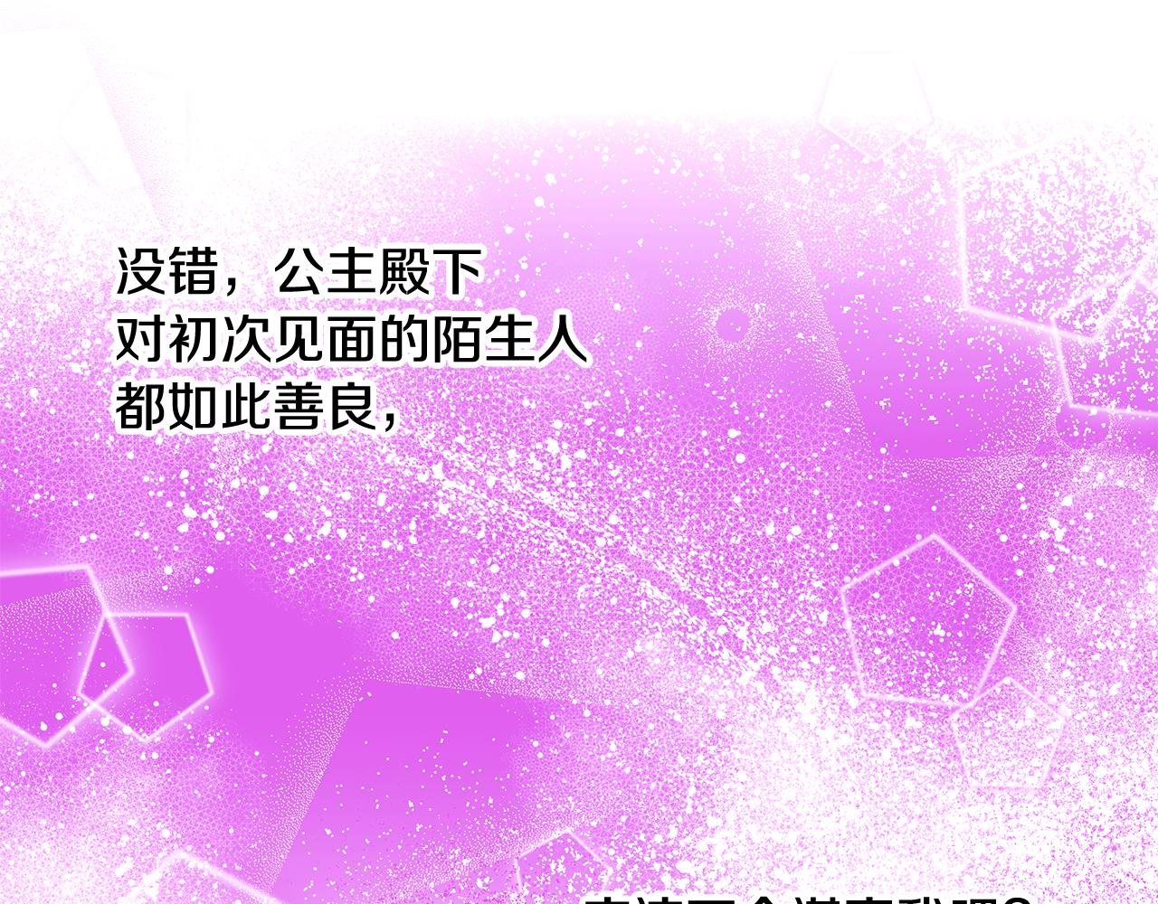 《拜托啦！魔女陛下》第14话 下午茶 第38页