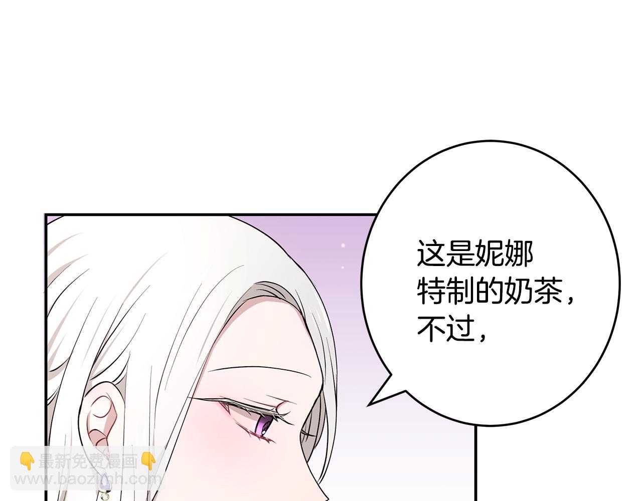 《拜托啦！魔女陛下》第14话 下午茶 第46页