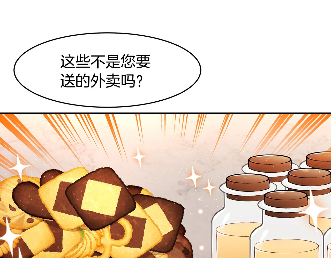 《拜托啦！魔女陛下》第14话 下午茶 第48页