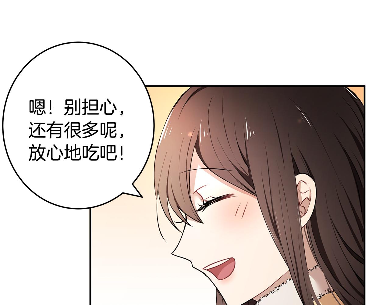 《拜托啦！魔女陛下》第14话 下午茶 第50页